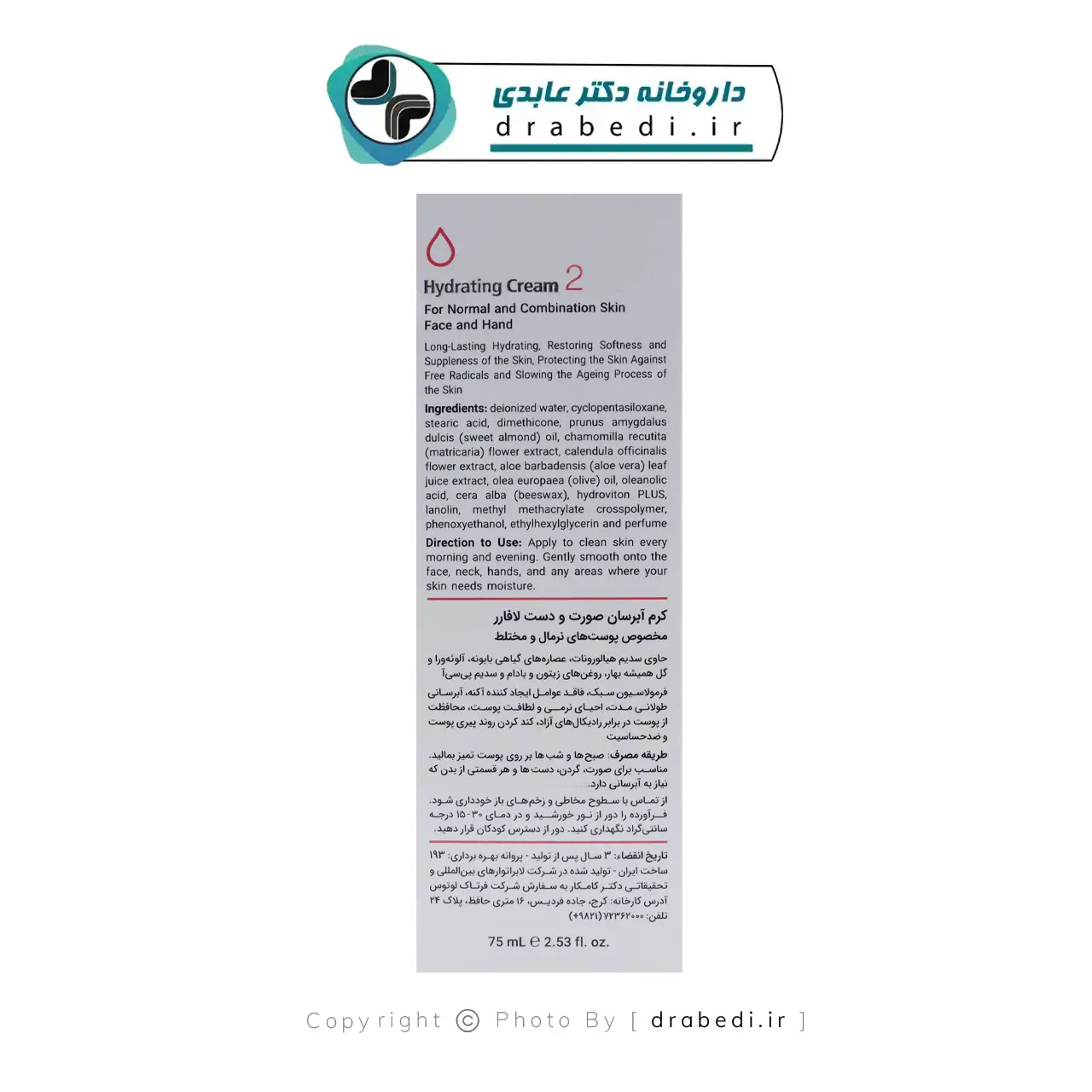 کرم مرطوب کننده پوست نرمال و مختلط لافارر مخصوص صورت و دست 75 میلی لیتر — تصویر ۴