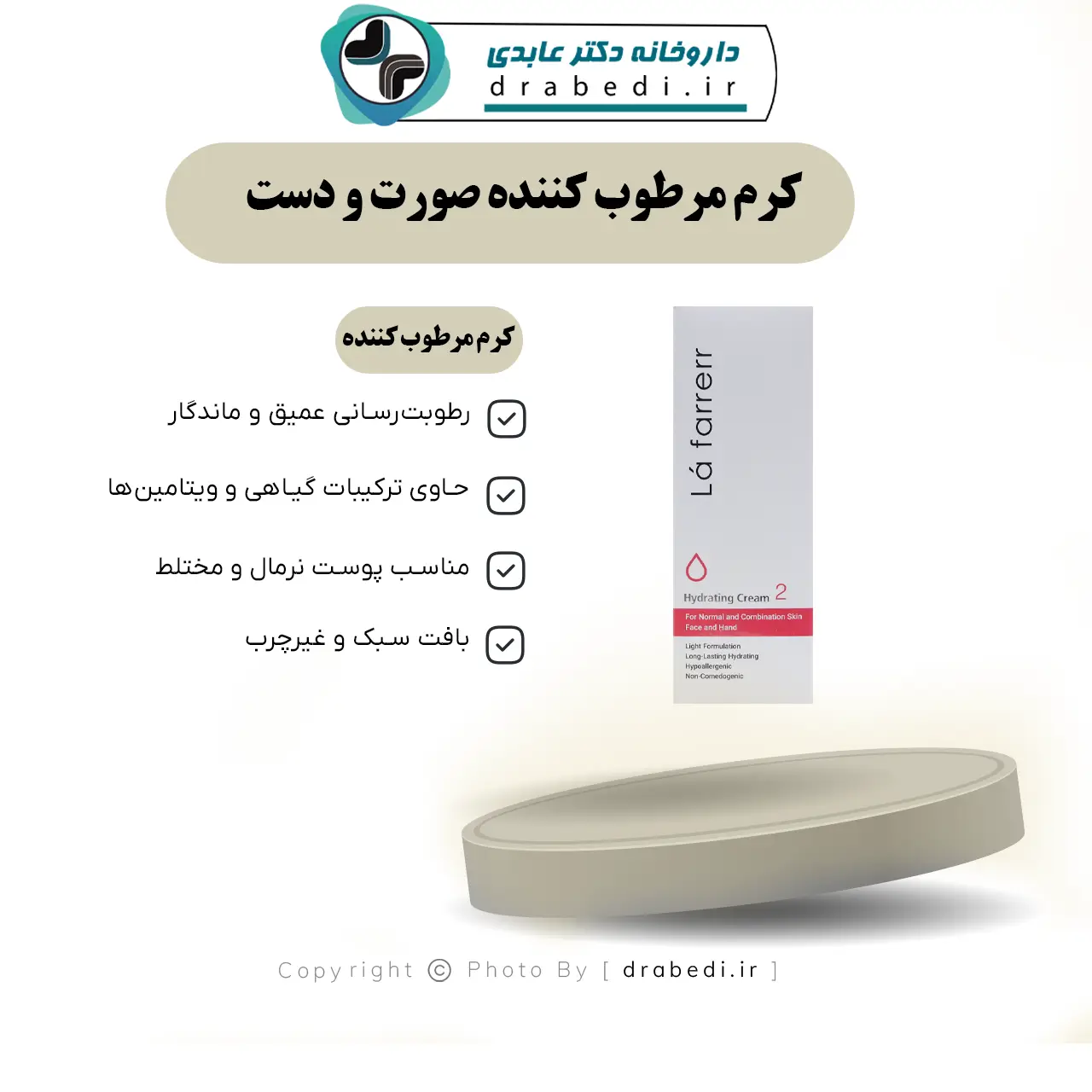 کرم مرطوب کننده پوست نرمال و مختلط لافارر مخصوص صورت و دست 75 میلی لیتر — تصویر ۶
