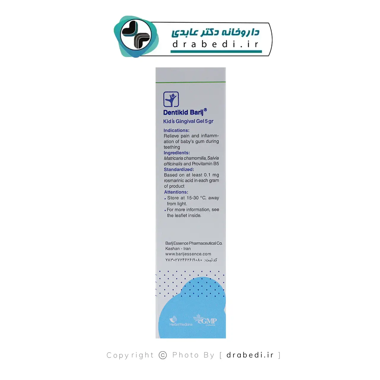 ژل موضعی دنتی کید باریج اسانس 5 گرم — تصویر ۵
