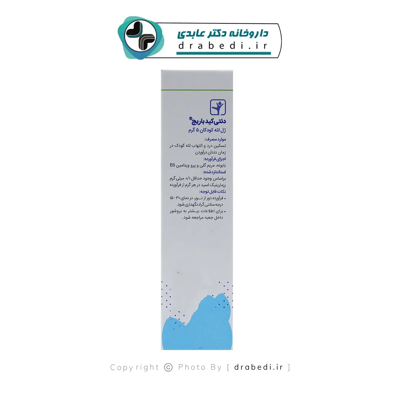 ژل موضعی دنتی کید باریج اسانس 5 گرم — تصویر ۴
