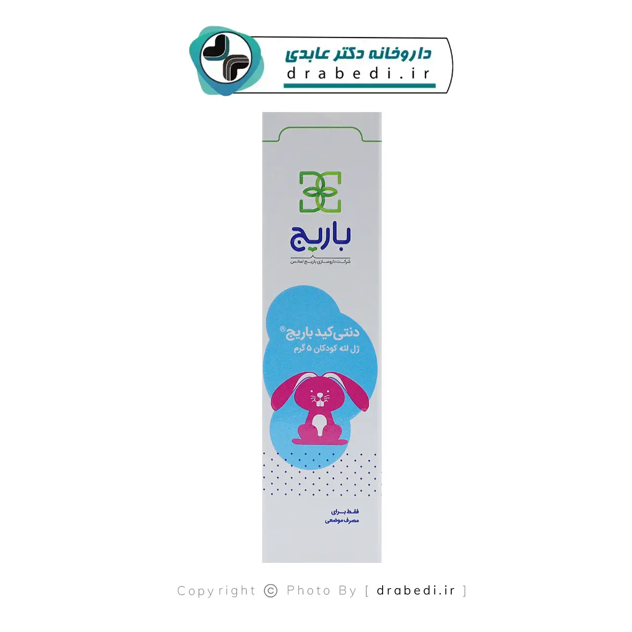 ژل موضعی دنتی کید باریج اسانس 5 گرم — تصویر ۶