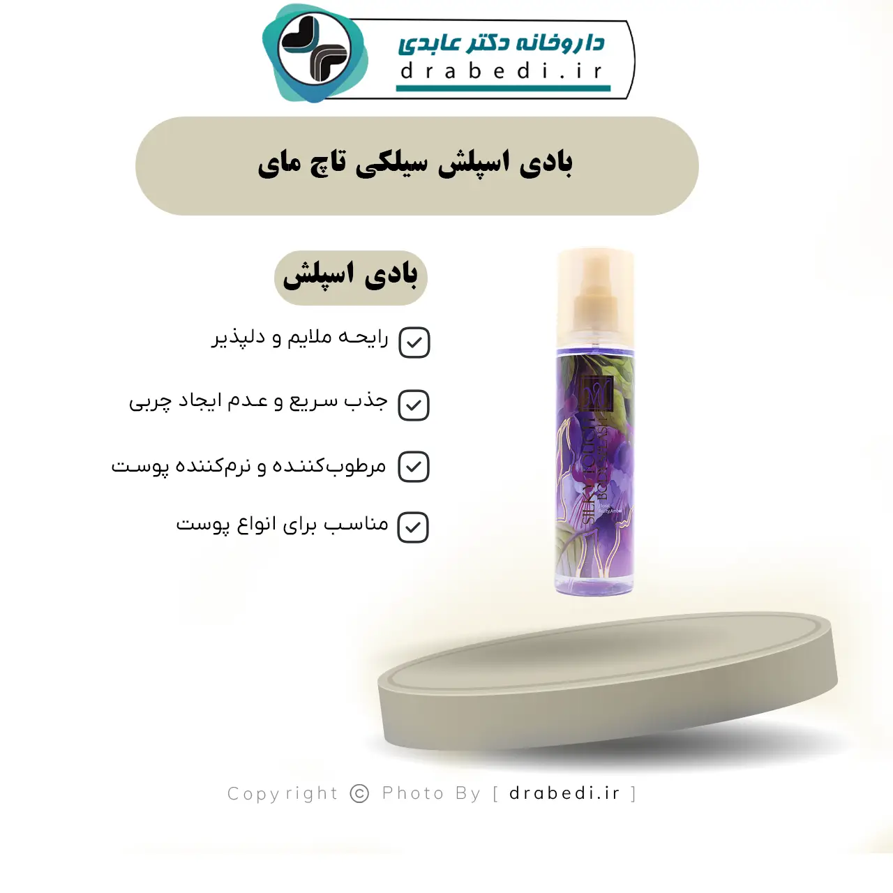 بادی اسپلش سیلکی تاچ مای 200 میلی لیتر — تصویر ۶