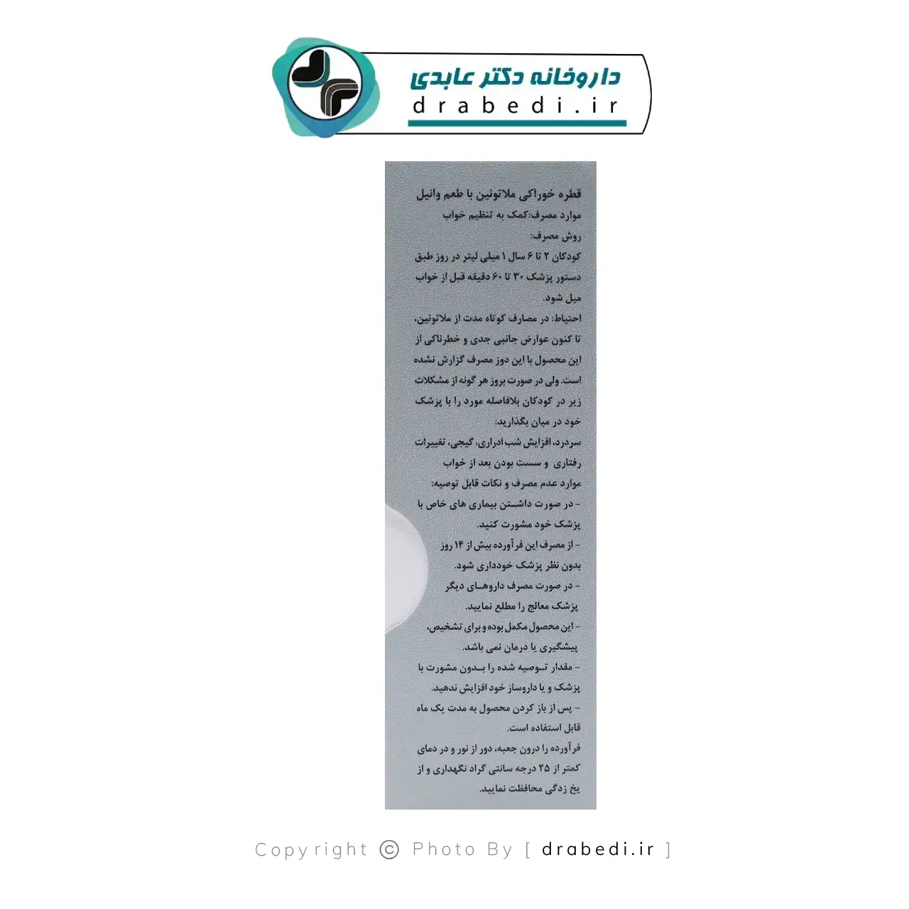 قطره ملاتونین رویال اسلیپ وانا دارو گستر 30 میلی لیتر — تصویر ۴