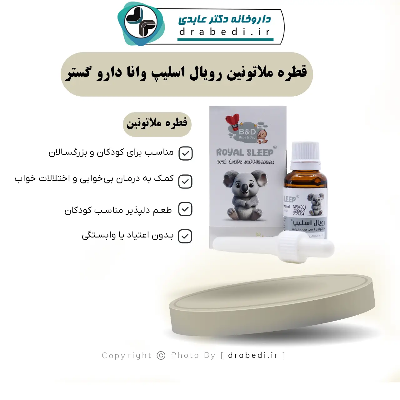 قطره ملاتونین رویال اسلیپ وانا دارو گستر 30 میلی لیتر — تصویر ۶