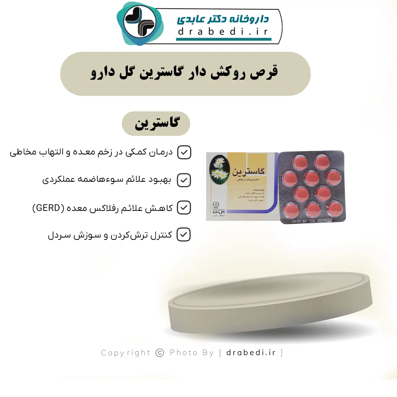 قرص روکش دار گاسترین گل دارو 30 عدد — تصویر ۵