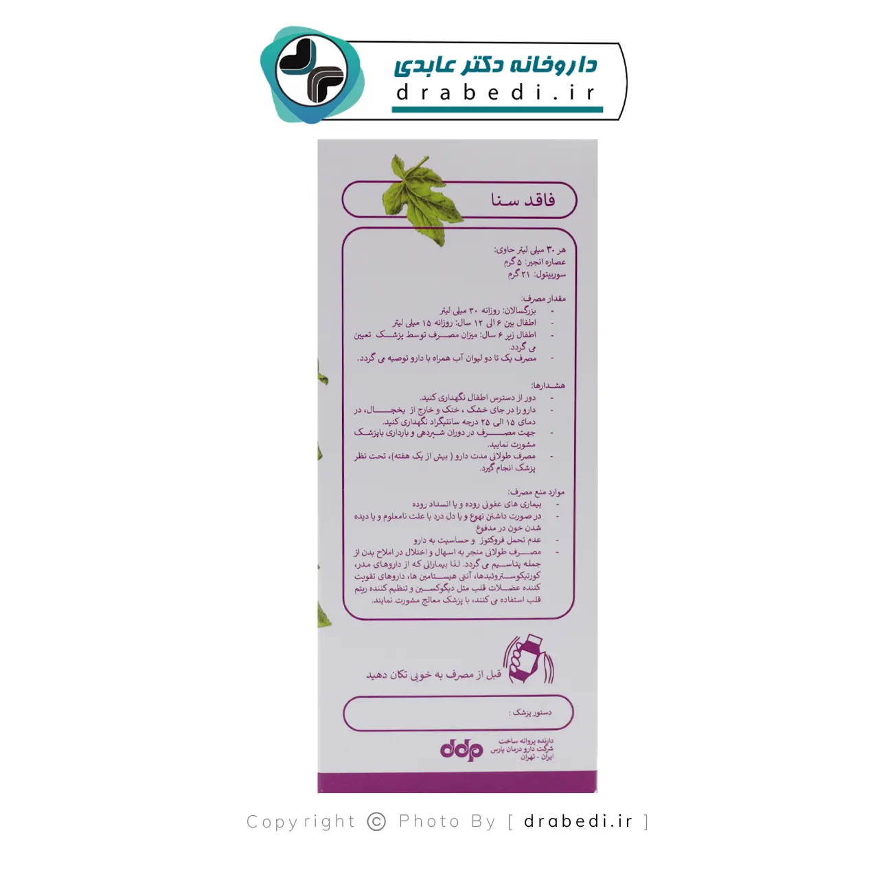 شربت فیژیتول انجیر دارو درمان پارس 120 میلی لیتر — تصویر ۴