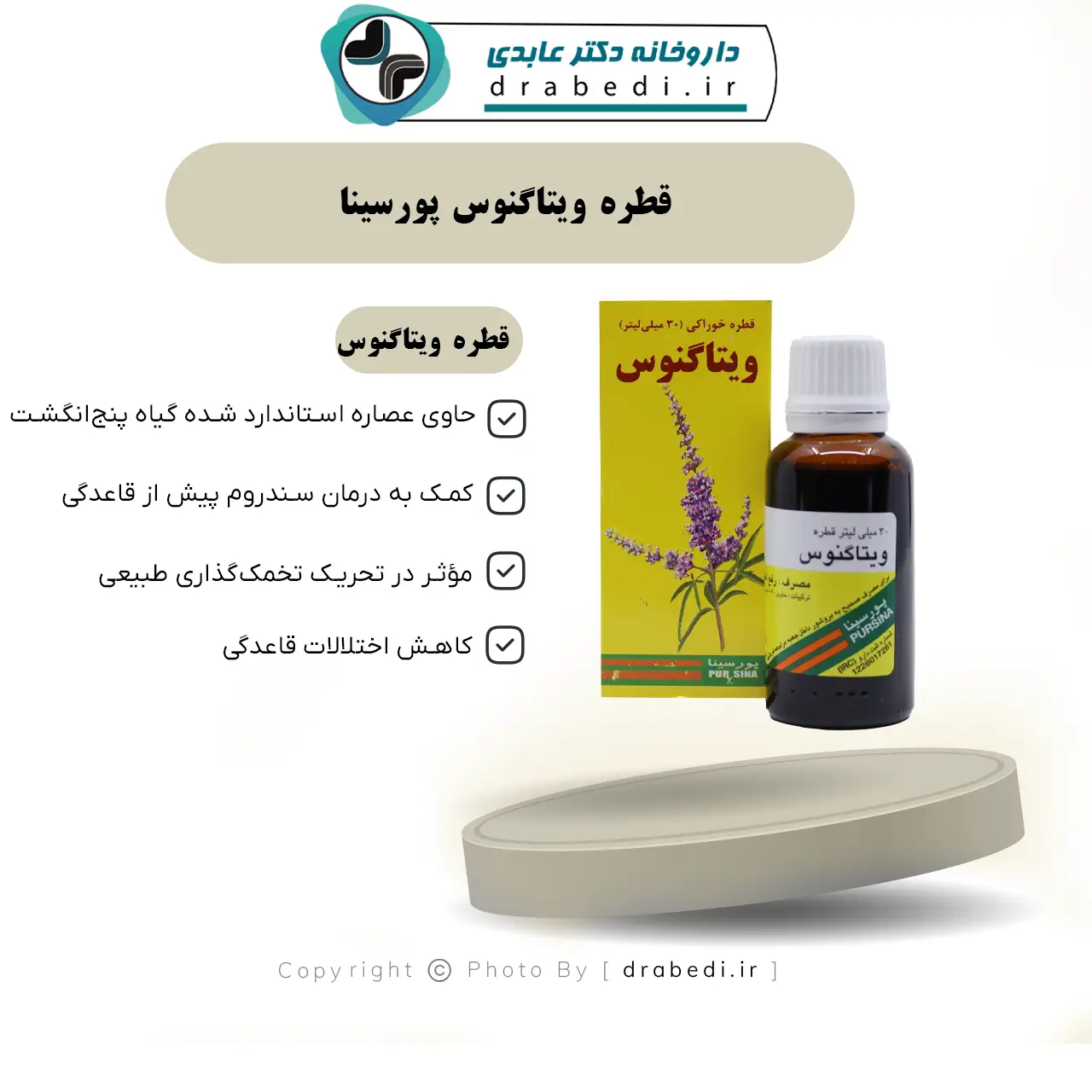 قطره ویتاگنوس پورسینا 30میلی لیتر — تصویر ۶