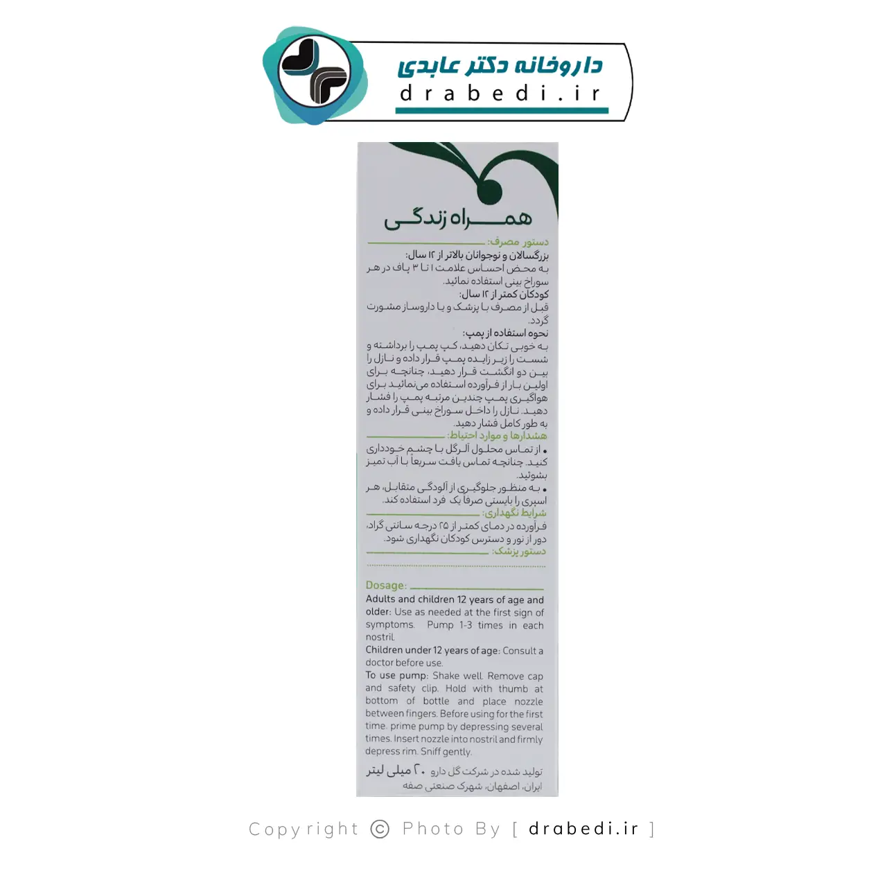 اسپری بینی آلرگل گل دارو 20 میلی لیتر — تصویر ۴