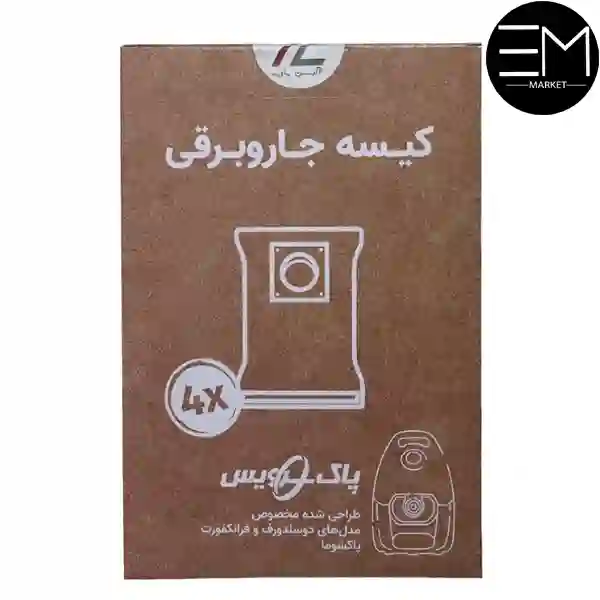 کیسه جاروبرقی پاکشوما مدل دوسلدورف
