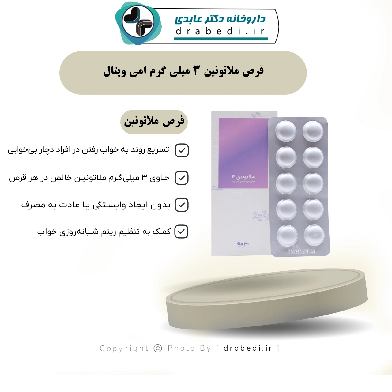 قرص ملاتونین 3 میلی گرم امی ویتال 30 عددی — تصویر ۶