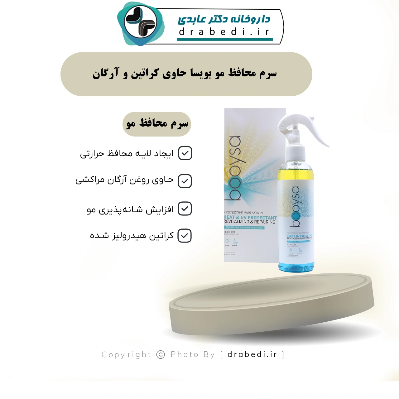 سرم محافظ مو بویسا حاوی کراتین و آرگان 250 میلی لیتر — تصویر ۶