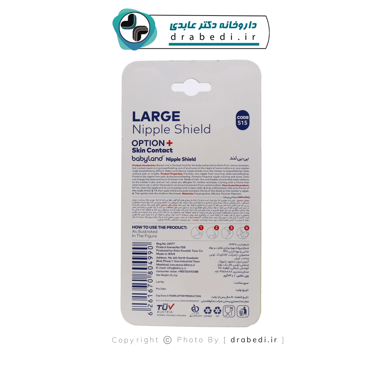 رابط محافظ سینه سایز بزرگ بیبی لند کد 515 — تصویر ۴