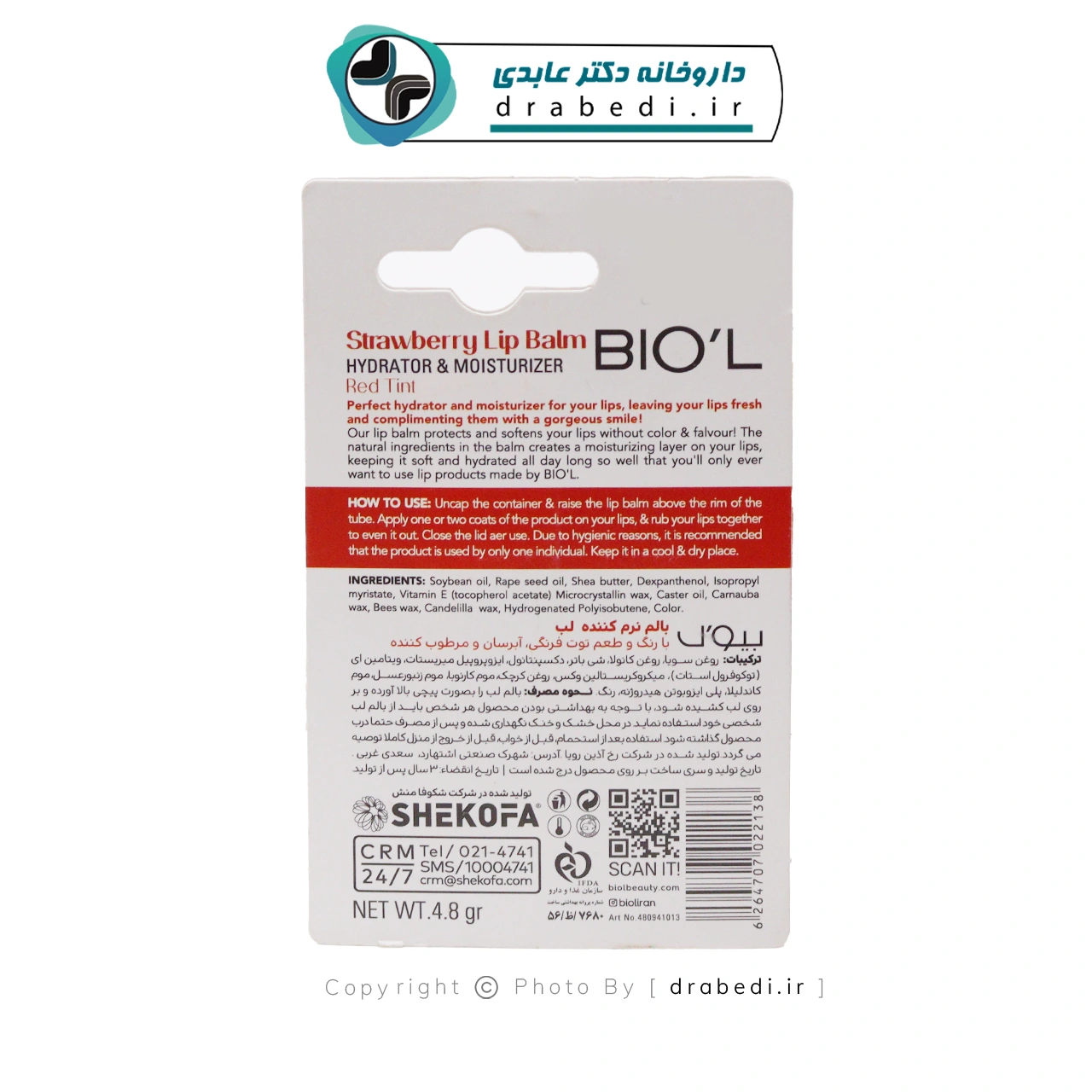 بالم لب توت فرنگی بیول 4.8 گرم — تصویر ۳