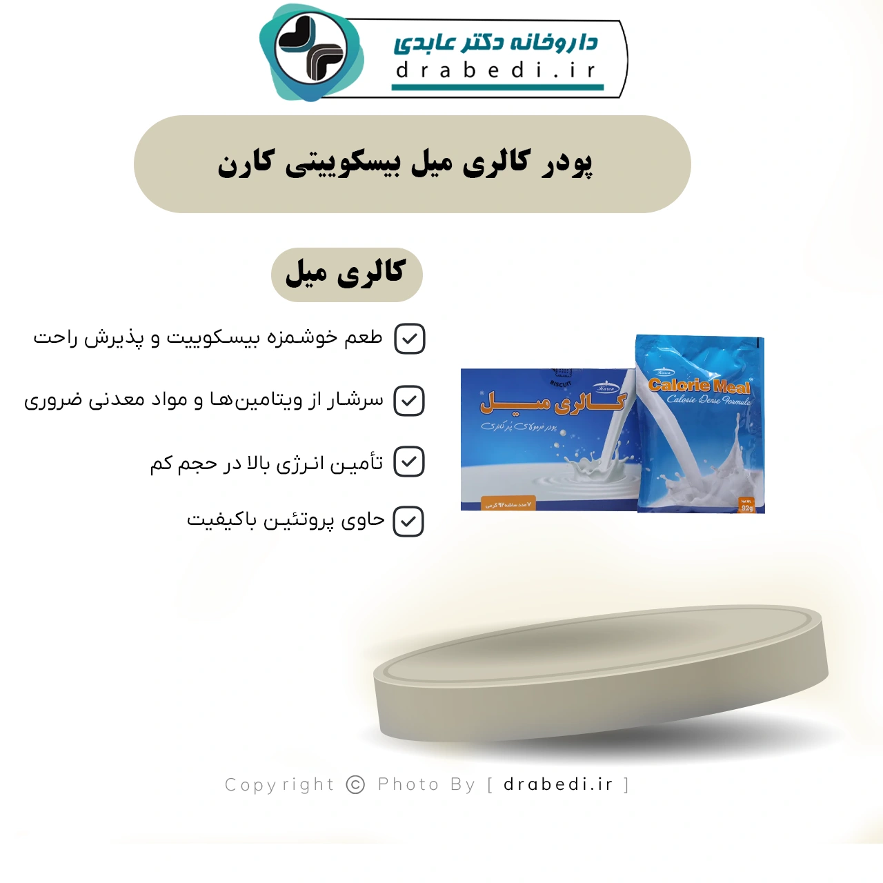 پودر کالری میل بیسکوییتی کارن 7 ساشه — تصویر ۷