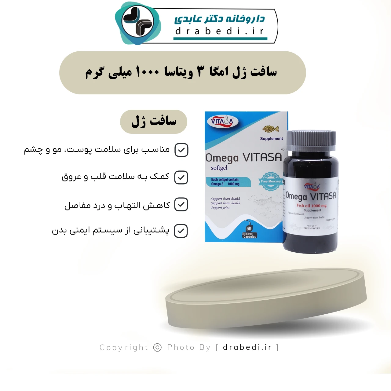 سافت ژل امگا 3 ویتاسا 1000 میلی گرم 50 عدد — تصویر ۶
