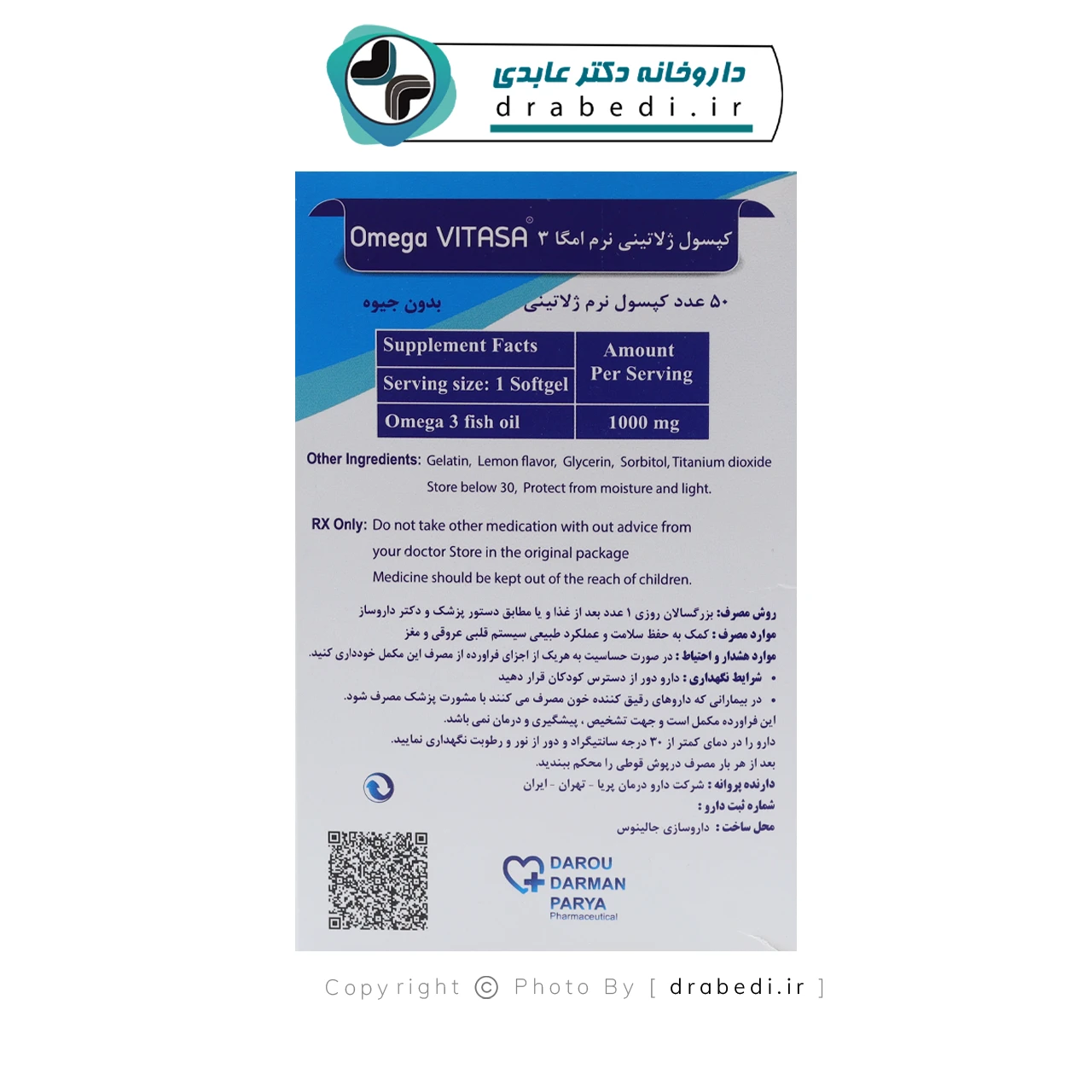 سافت ژل امگا 3 ویتاسا 1000 میلی گرم 50 عدد — تصویر ۴