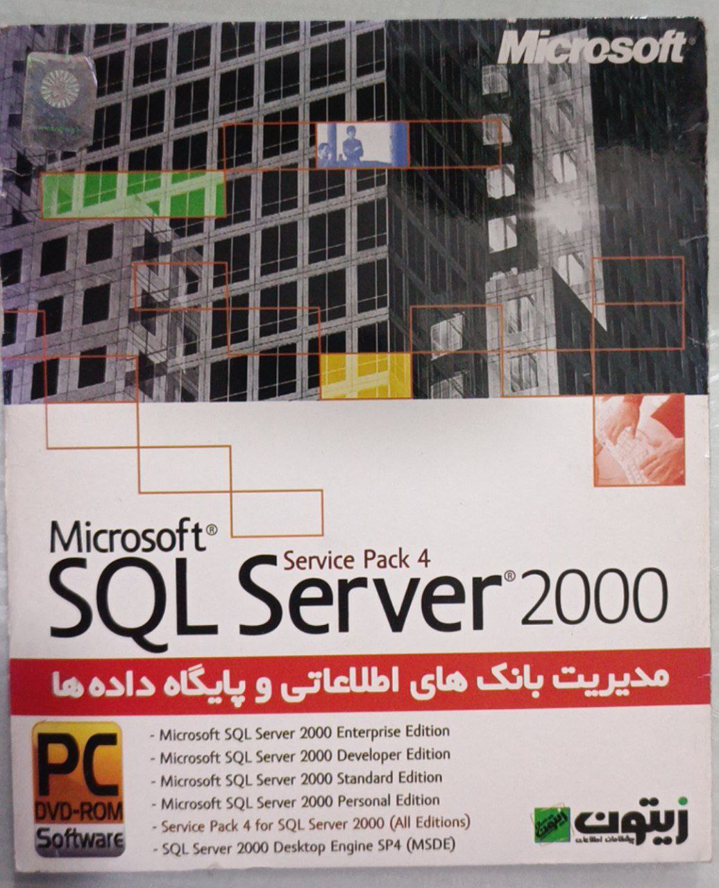 SQL Server 2000 مایکروسافت اس.کیو.ال سرور