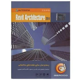 مجموعه نرم‌افزار گردو Autodesk Revit Architecture 2014 – 32 & 64 bit