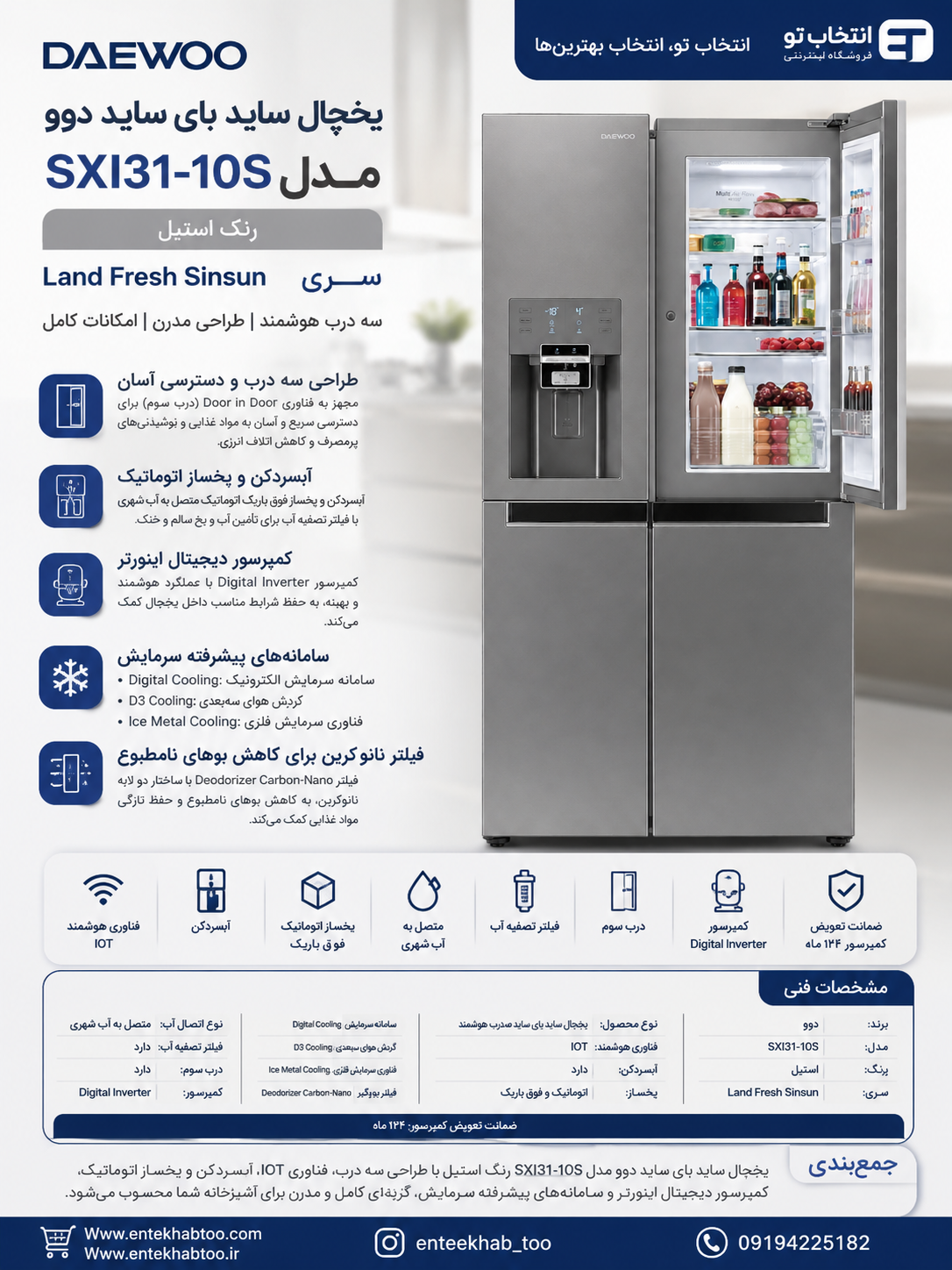 یخچال ساید بای ساید دوو مدل SXI31-10S — تصویر ۳