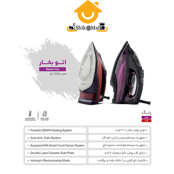 اتو بخار آزور مدل AZ-135SI — تصویر ۵