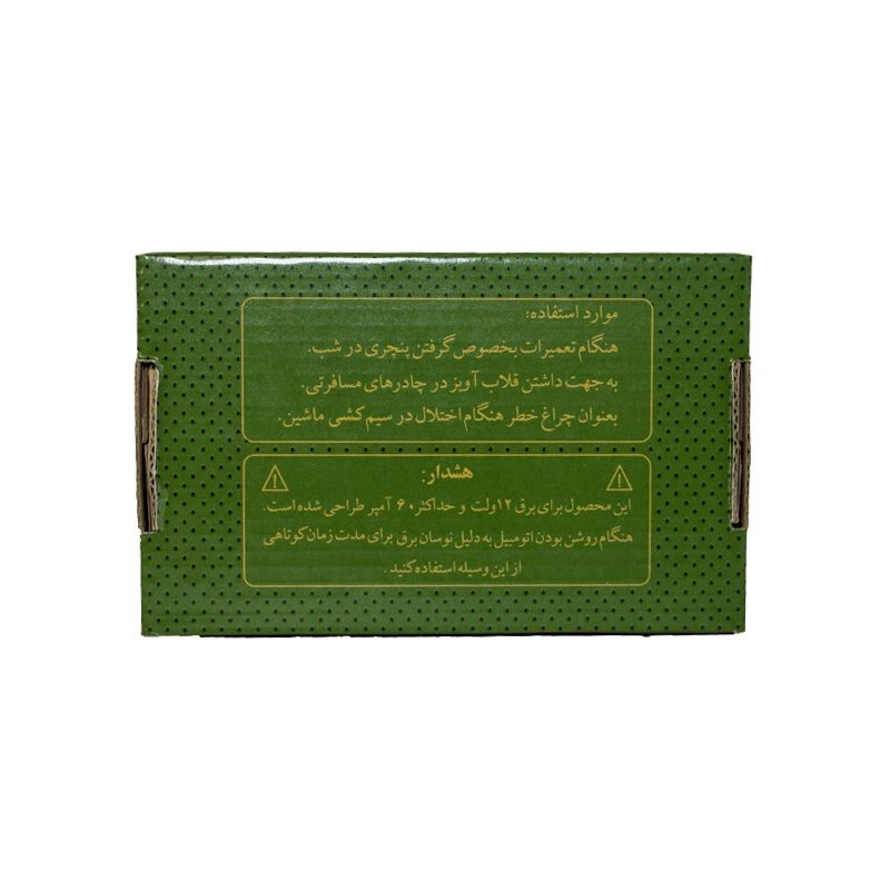 چراغ سیار خودرو مبین (MOBIN) — تصویر ۴