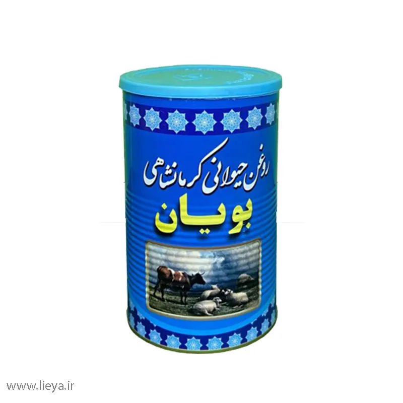 روغن حیوانی کرمانشاهی گاوی گوسفندی بویان