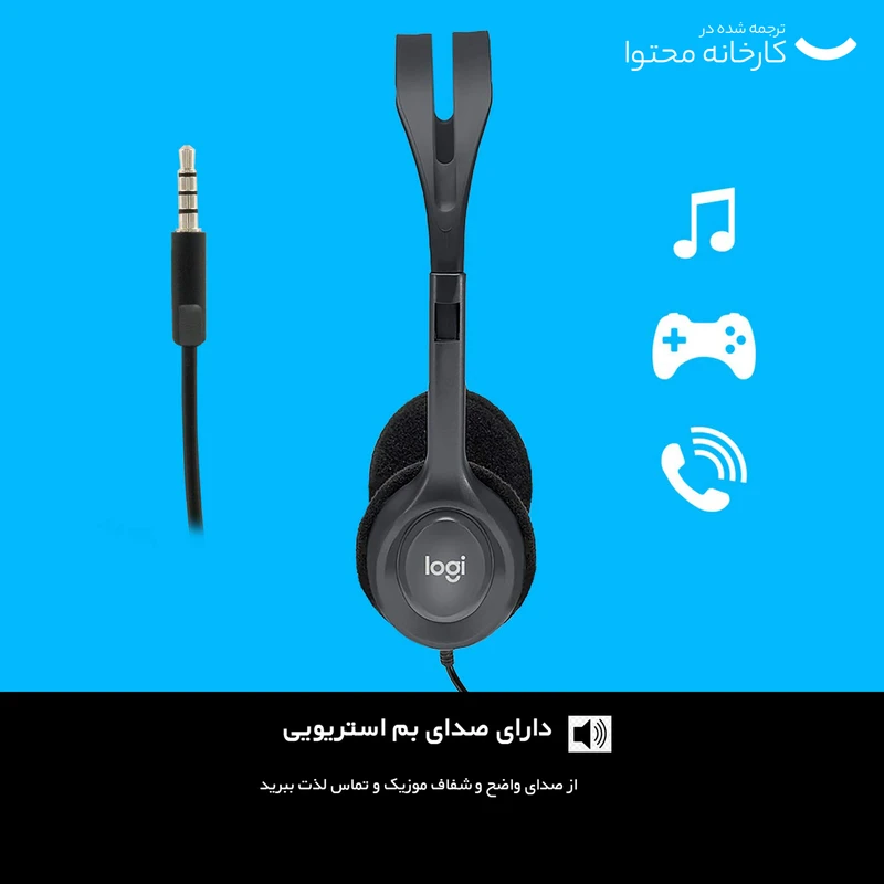 هدفون لاجیتک مدل H110 — تصویر ۲