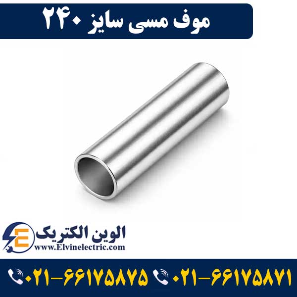 موف مسی 240 — تصویر ۲