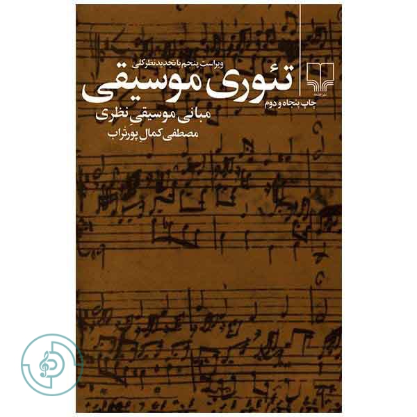 کتاب تئوری موسیقی — تصویر ۴