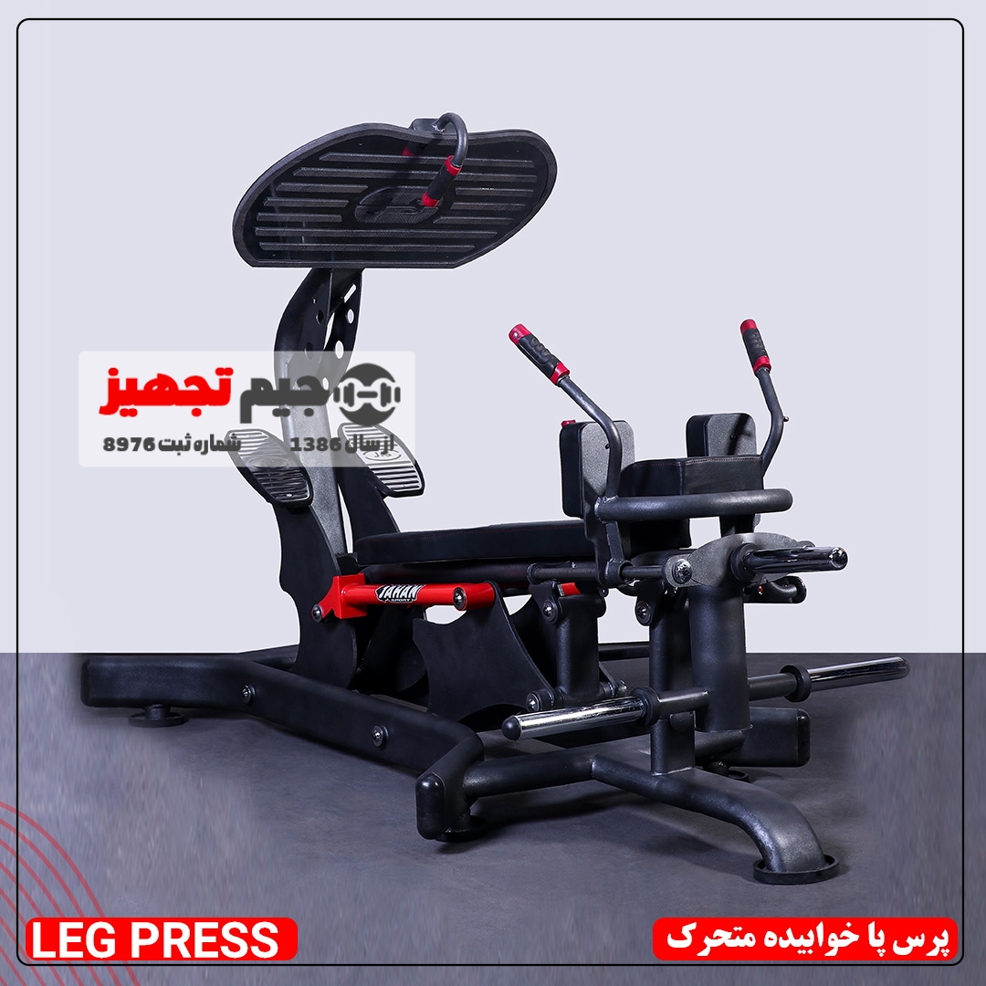 پرس پا خوابیده متحرک
