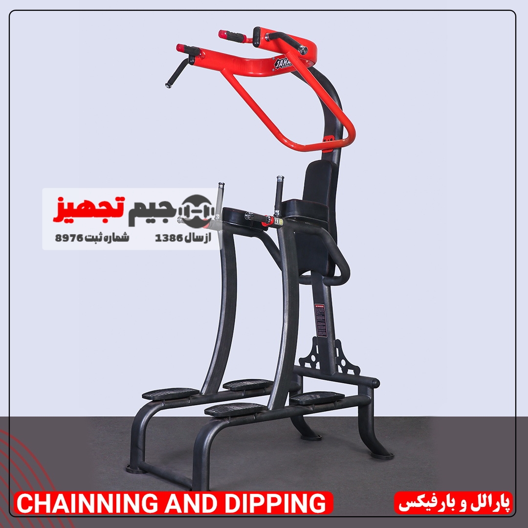 دستگاه پارالل و بارفیکس