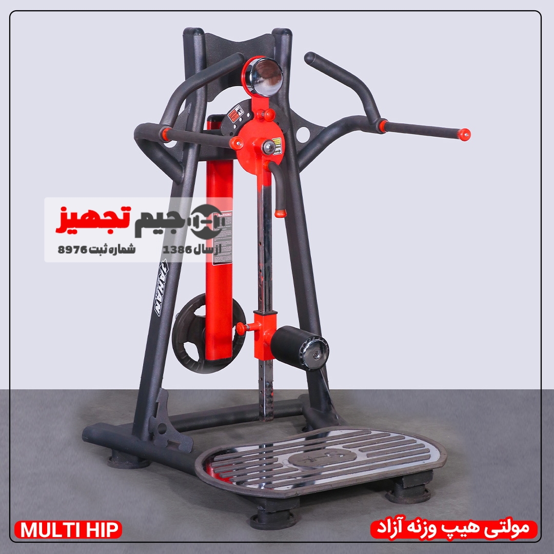 مولتی هیپ وزنه آزاد