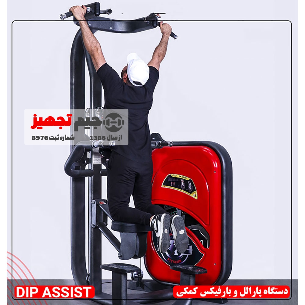 دستگاه پارالل و بارفیکس کمکی j.s.1