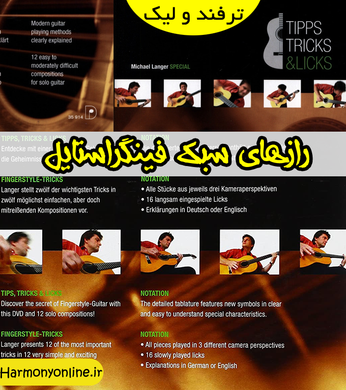 رازهای سبک فینگراستایل