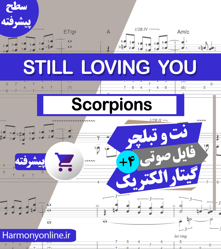 نت آهنگ Scorpions-Still Loving You — تصویر ۲
