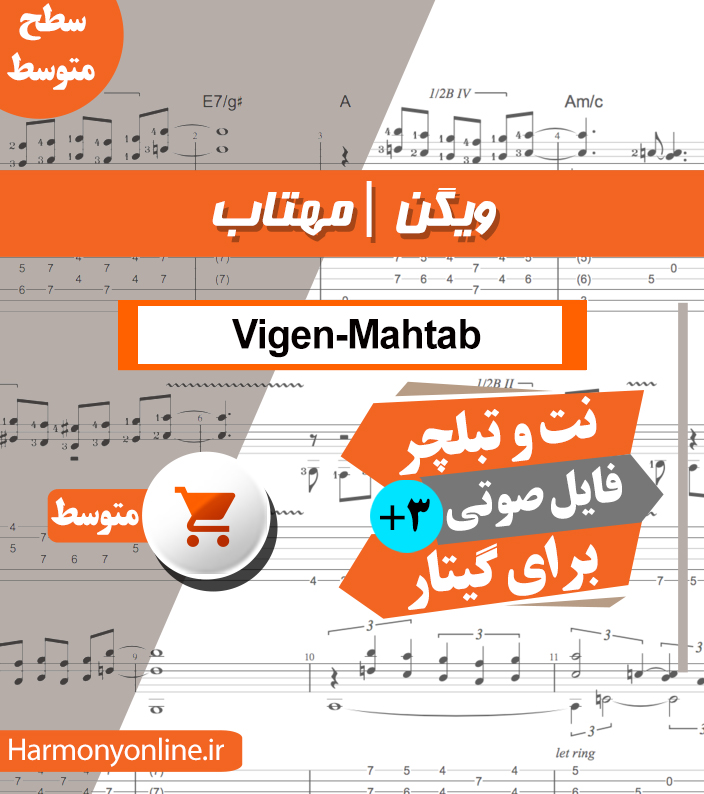 نت آهنگ مهتاب-ویگن