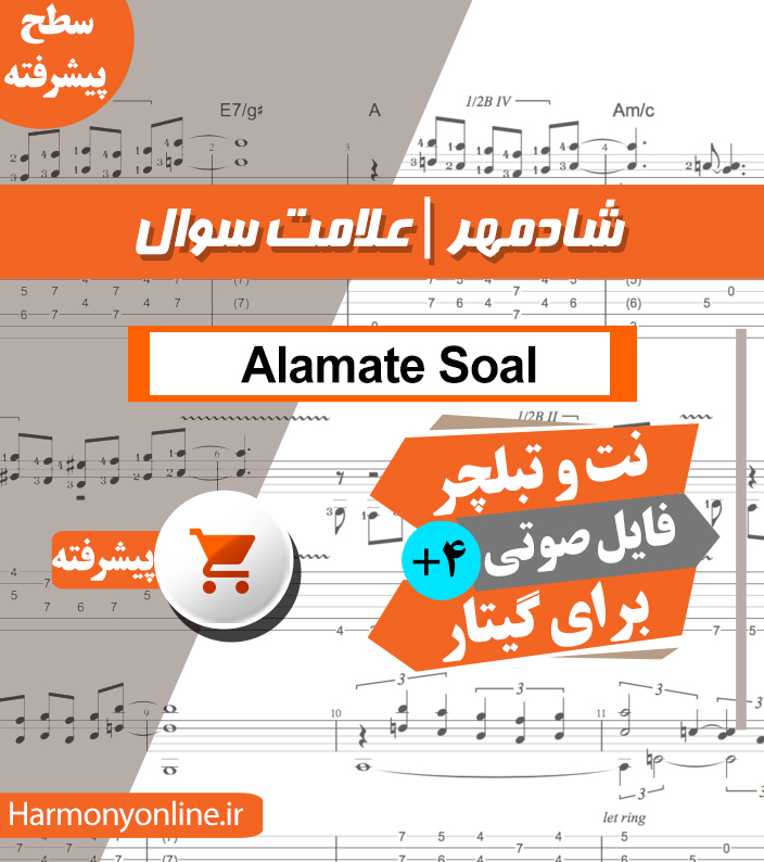 نت آهنگ علامت سوال-شادمهر