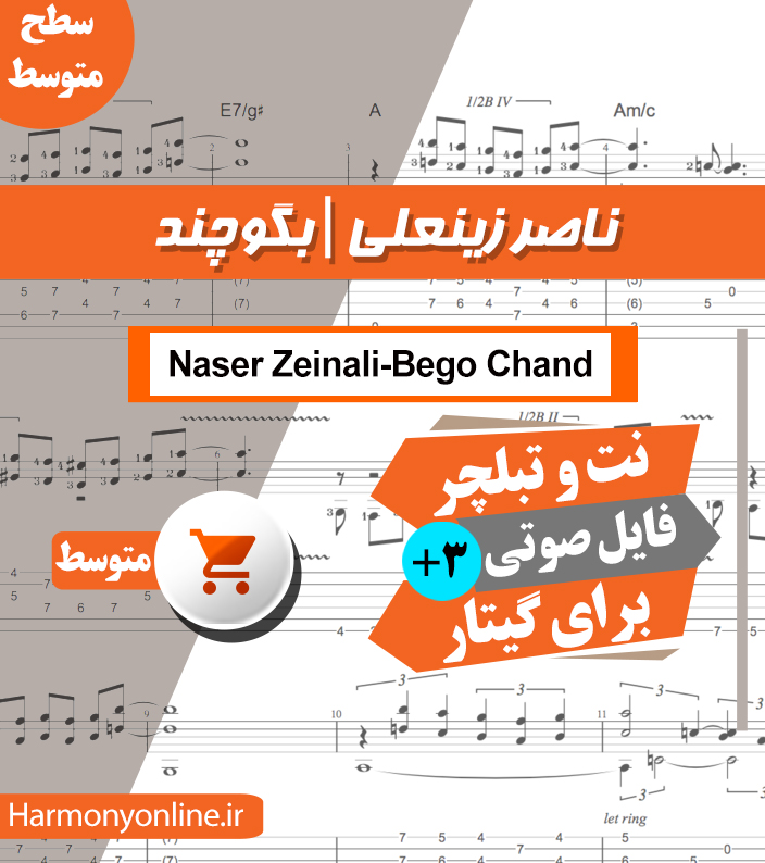 نت آهنگ بگو چند – ناصر زینعلی