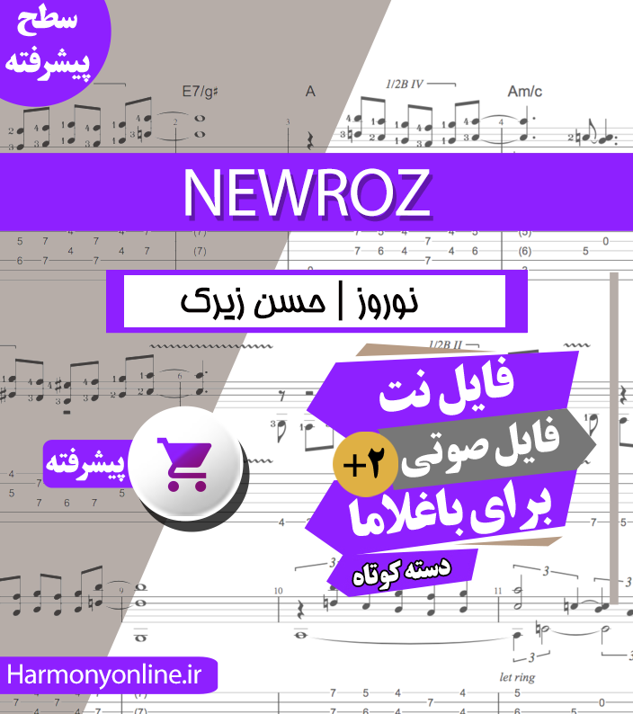 نت آهنگ نوروز – حسن زیرک — تصویر ۲