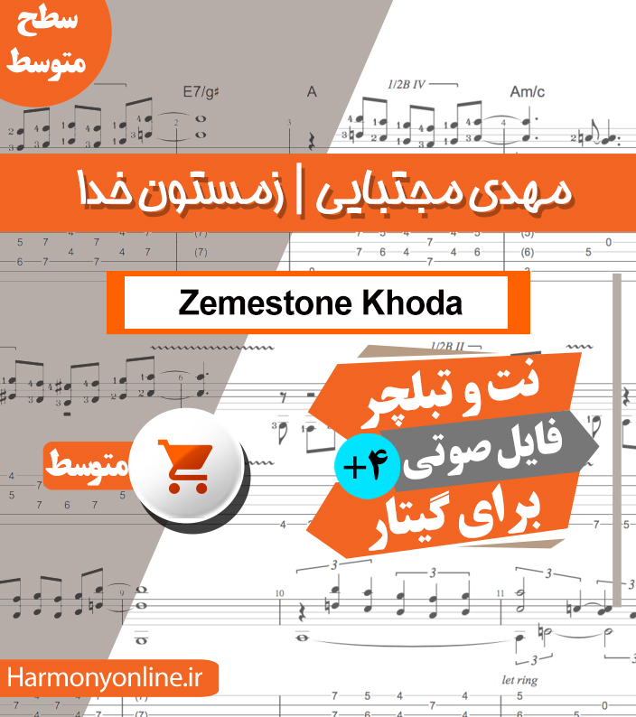 نت آهنگ زمستون خدا-مهدی مجتبایی