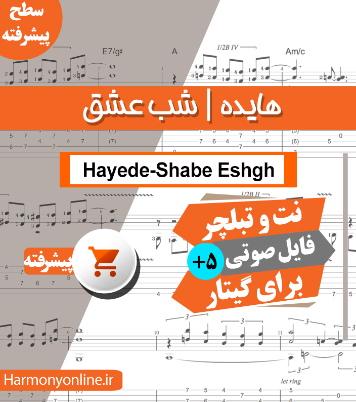 نت آهنگ شب عشق-هایده