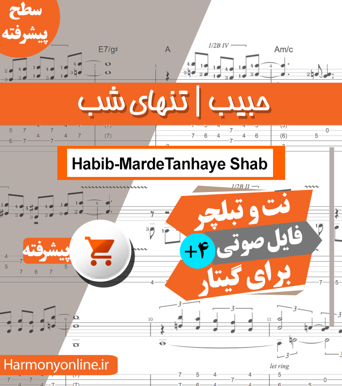 نت آهنگ مرد تنهای شب-حبیب