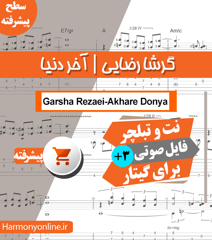 نت آهنگ آخر دنیا-گرشا رضایی