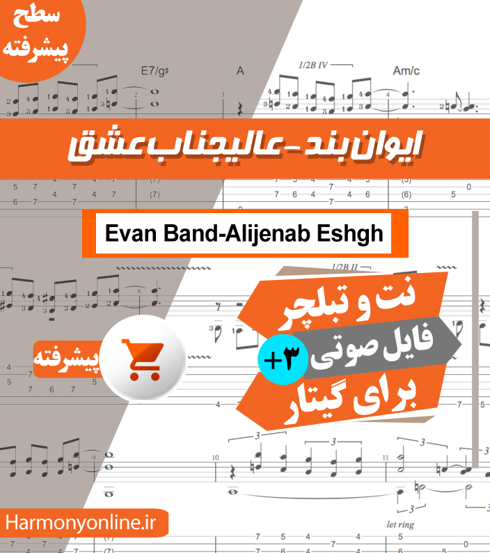نت آهنگ عالیجناب عشق-ایوان بند