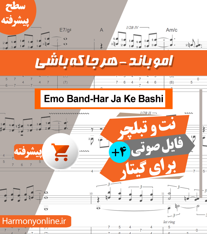 نت آهنگ هر جا که باشی-امو باند