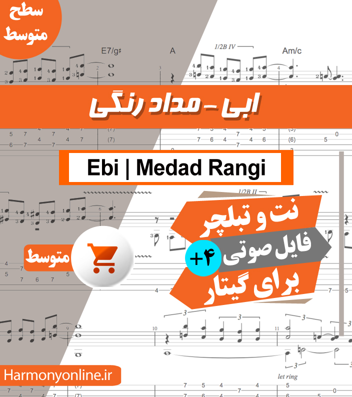 نت آهنگ مداد رنگی-ابی