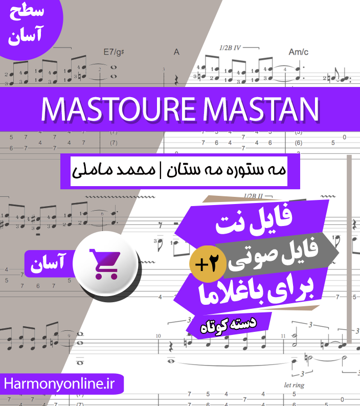 نت آهنگ مستوره مستان — تصویر ۲