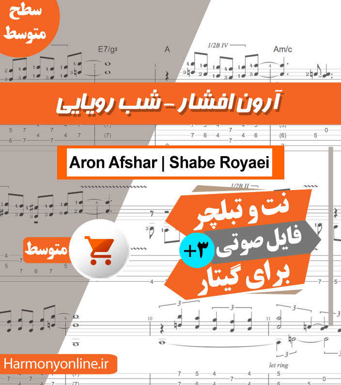 نت آهنگ شب رویایی-آرون افشار