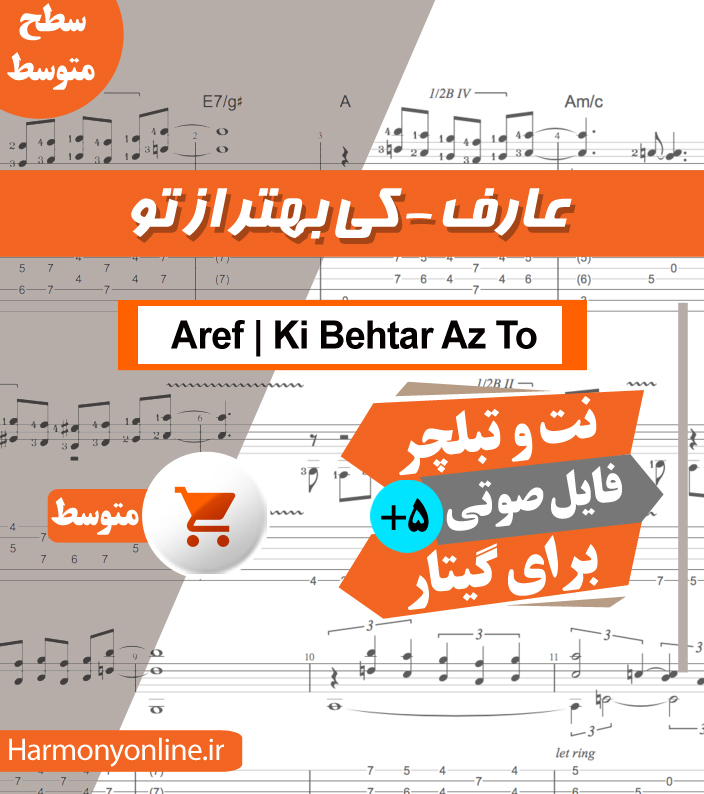 نت آهنگ کی بهتر از تو-عارف — تصویر ۲