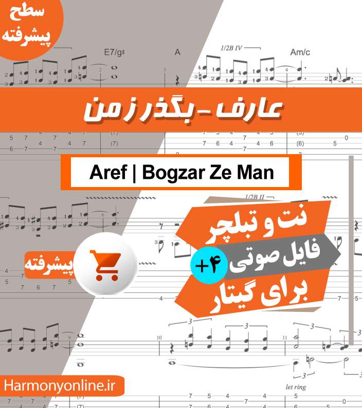 نت آهنگ بگذر ز من-عارف — تصویر ۲